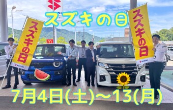 【西風新都】スズキの日！全員集合！